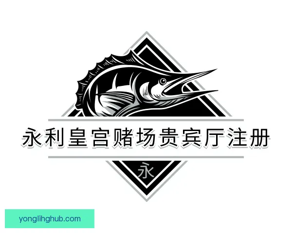 认识永利皇宫赌场贵宾厅注册